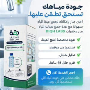 عدة فحص المياة
