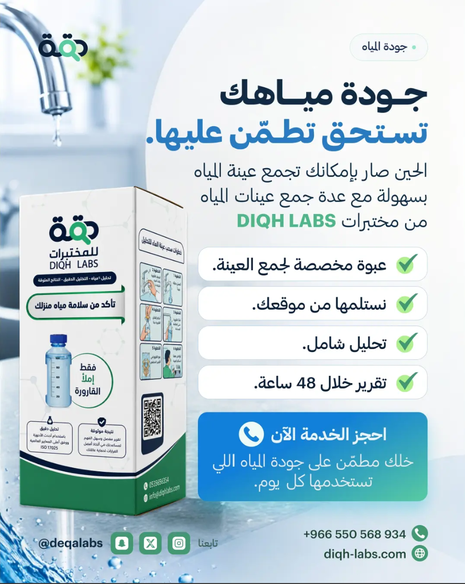 عدة فحص المياة